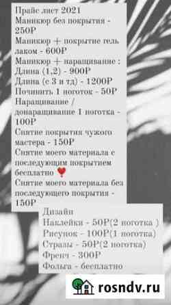 Маникюр Кохма