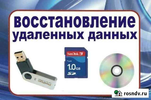 Восстановленние данных и ремонт ж?стких дисков Владикавказ - изображение 1