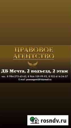 Юрист Братск