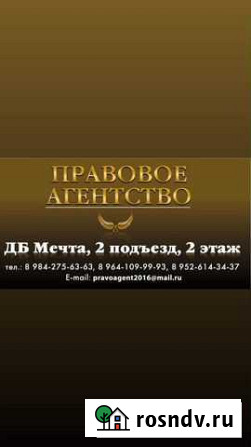 Юрист Братск - изображение 1