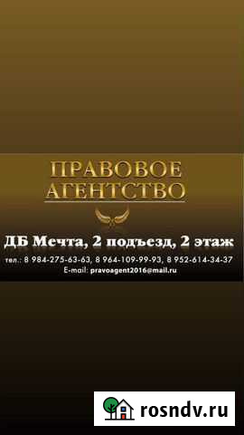 Юрист Братск - изображение 1