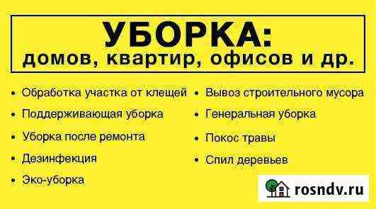 Клининг Конаково