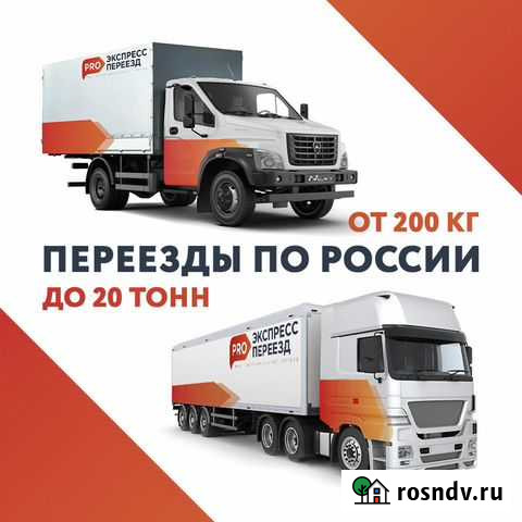 Переезды по России/Межгород Мурманск - изображение 1