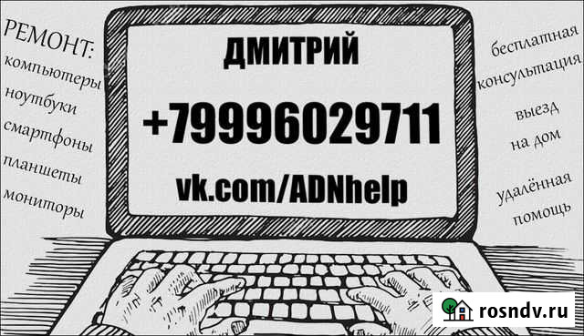 Ремонт компьютеров/телефонов/планшетов Болхов - изображение 1