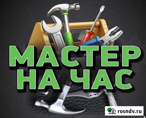 Мастер на час Краснодар - изображение 1