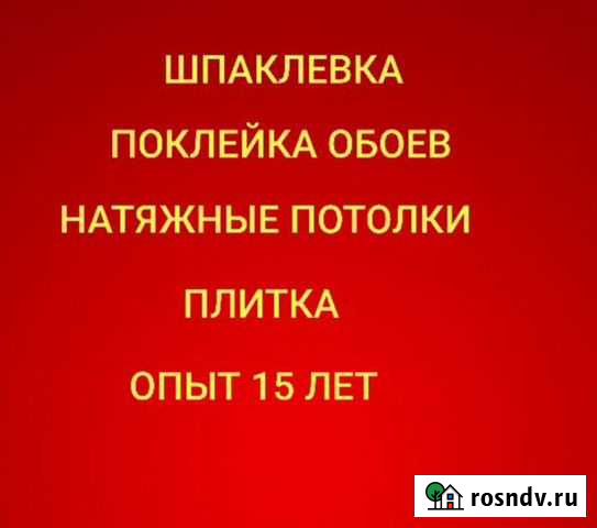 Отделочные работы,Поклейка обоев,Ремонт Липецк - изображение 1