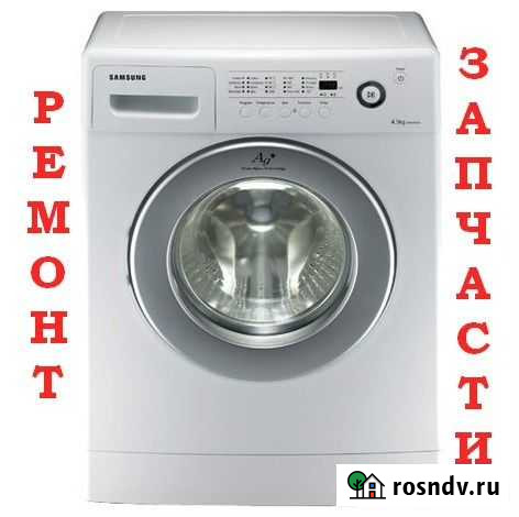 Стиралка Грозный - изображение 1