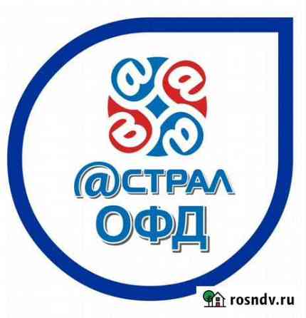Офд, Продление, Коды активации (Калуга Астрал) Сергиев Посад