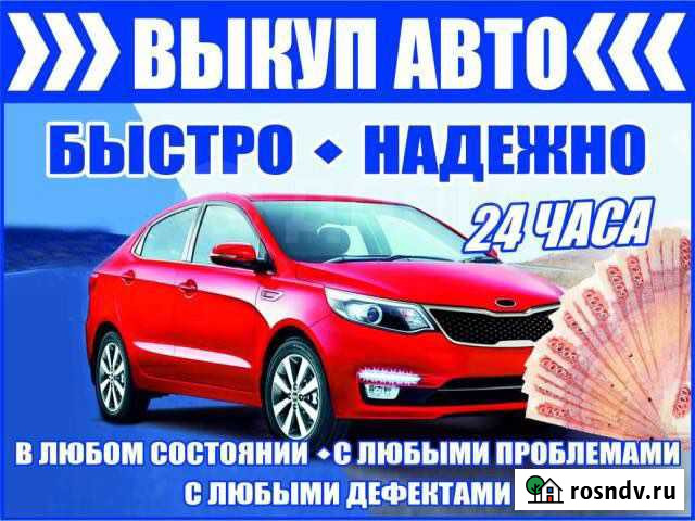 Выкуп автомобилей Рязань - изображение 1