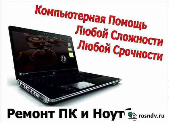 Первая компьютерная помощь. Срочный выезд Биробиджан