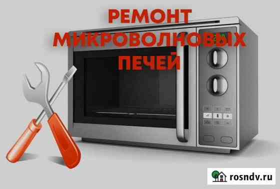 Ремонт микроволновых печей Иваново