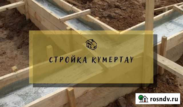 Строительные работы Кумертау - изображение 1