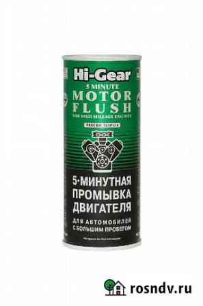 HI-gear HG2204 5-мин.промывка Краснодар