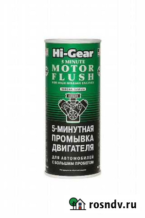 HI-gear HG2204 5-мин.промывка Краснодар - изображение 1