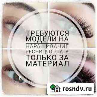 Наращивание ресниц Россошь
