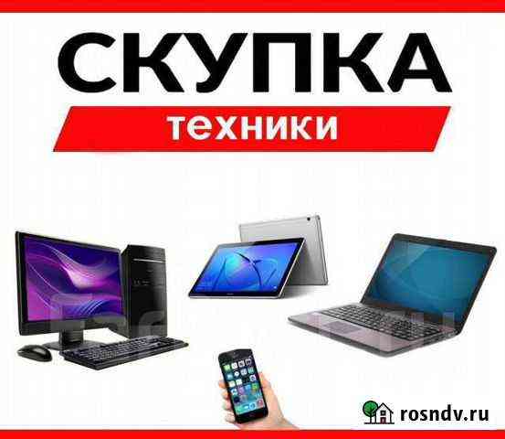 Скупка техники,предварительная оценка онлайн Тюмень