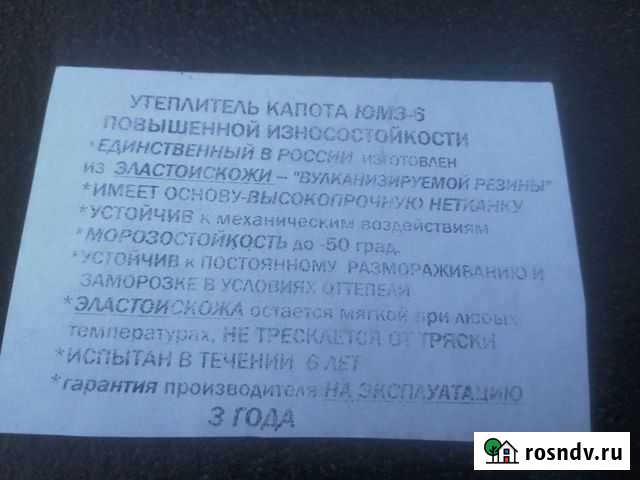 Утеплитель капота юмз-6 эластоискожа Бийск - изображение 1