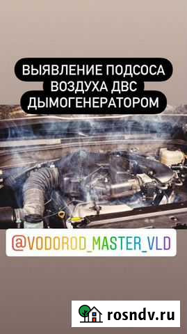 Диагностика подсоса воздуха дымогенератором Владикавказ - изображение 1