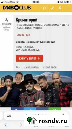 Билет на концерт крематорий Москва - изображение 1
