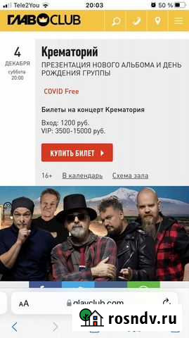 Билет на концерт крематорий Москва - изображение 1