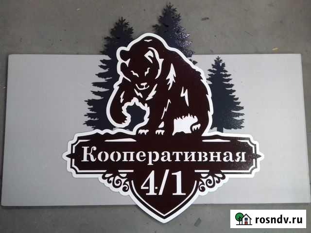 Адресная табличка на дом, офис, дачу Брянск - изображение 1