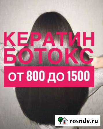 Кератиновое выпрямление волос и ботокс Пермь - изображение 1