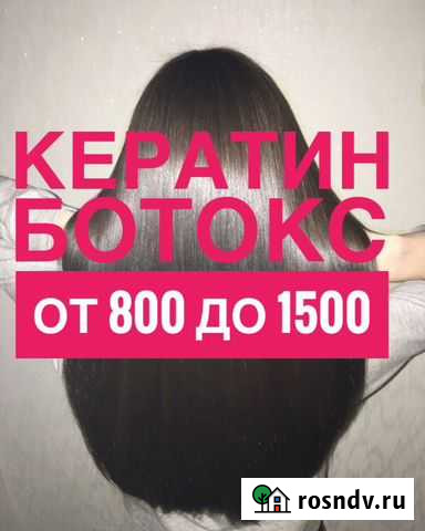 Кератиновое выпрямление волос и ботокс Пермь - изображение 1