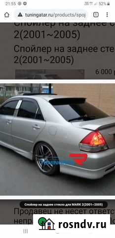 Спойлер Магадан - изображение 1