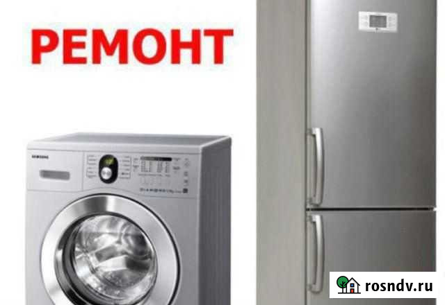 Бугульма.Ремонт Стиральных машин. Холодильников Бугульма - изображение 1