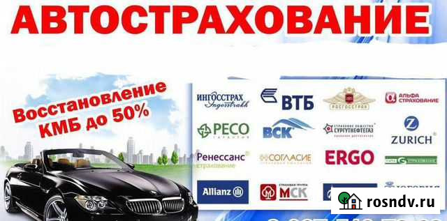 Автострахование Дербент - изображение 1