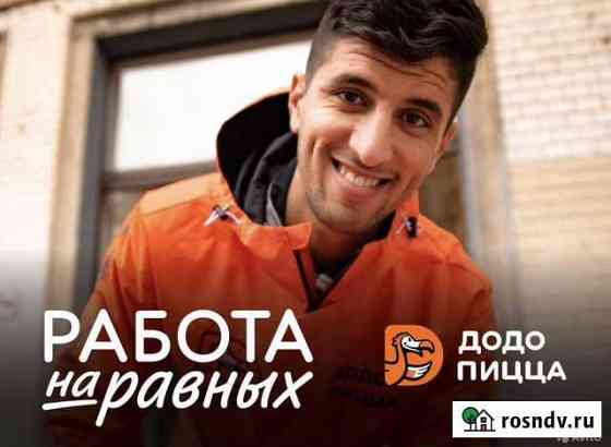 Велокурьер Додо Пицца Сокольники Москва