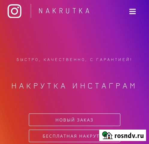 Накрутка instagram,Программа для накрутки Вологда - изображение 1