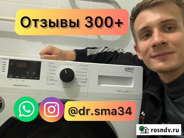 Ремонт стиральных машин без выходных. Не фирма Волжский - изображение 1