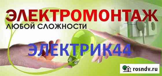 Профессиональные электрики Кострома