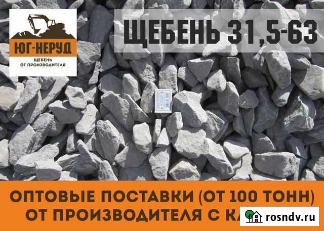 Щебень в наличии Волгодонск - изображение 1