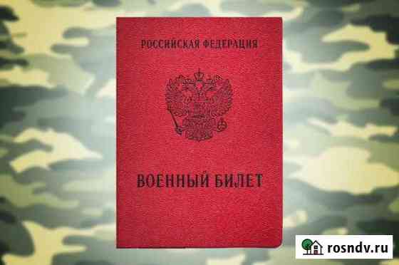 Помощь призывникам Киров