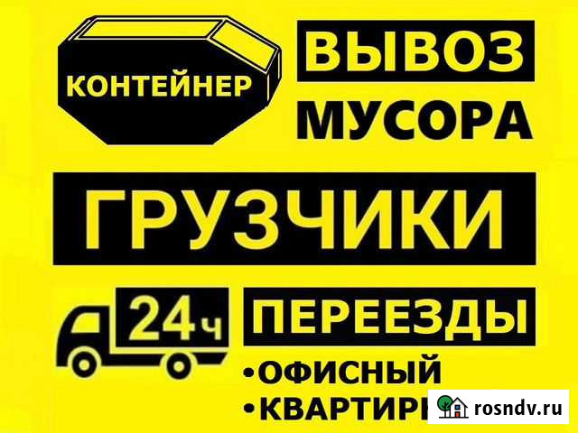 Грузчики+Газель. Переезд. Демонтаж + Вывоз Мусора Иваново - изображение 1