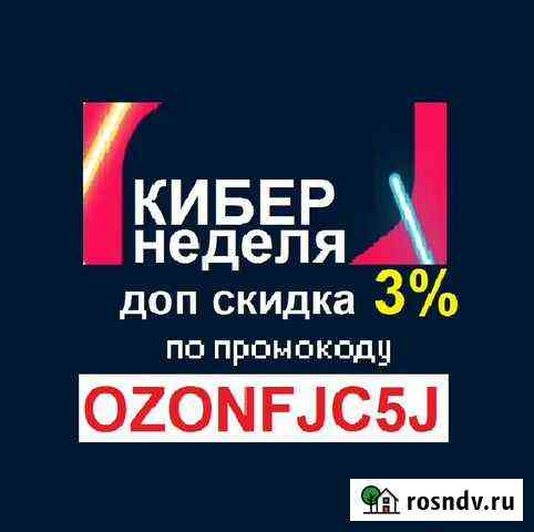 Промокод озон ozon скидка на озон ozon баллы zn Москва