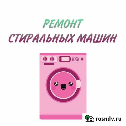 Ремонт стиральных машин на дому Сургут - изображение 1
