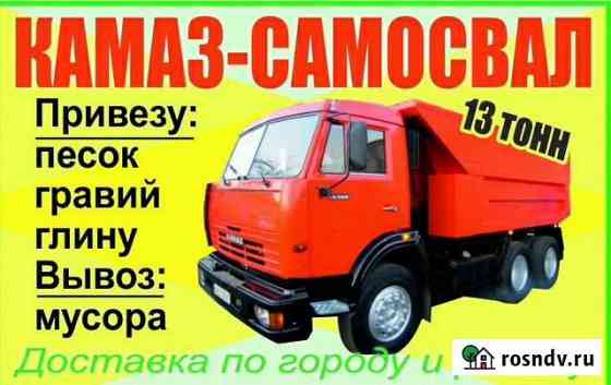 Привезу гравий, пгс, песок и др. Вывоз снега Бузулук