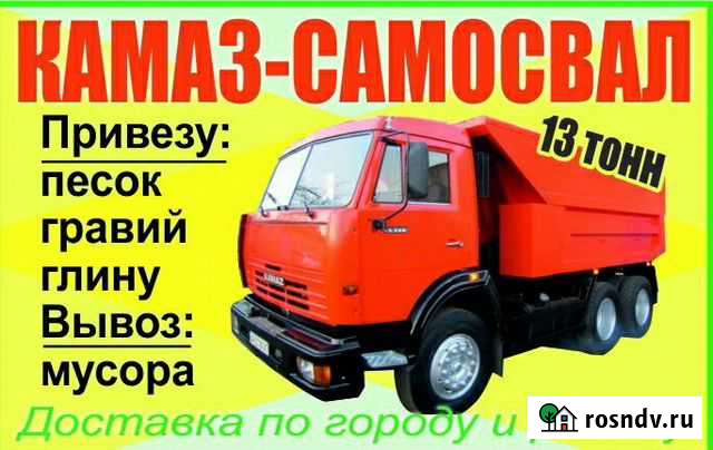 Привезу гравий, пгс, песок и др. Вывоз снега Бузулук - изображение 1