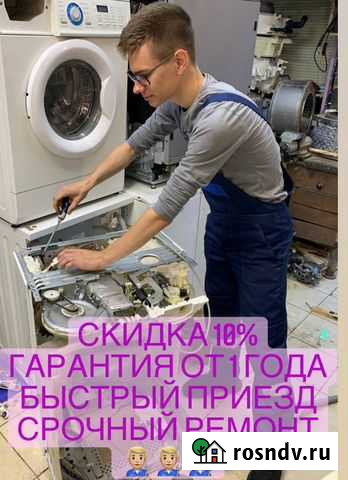 Ремонт стиральных посудомоечных машин на дому Арамиль - изображение 1
