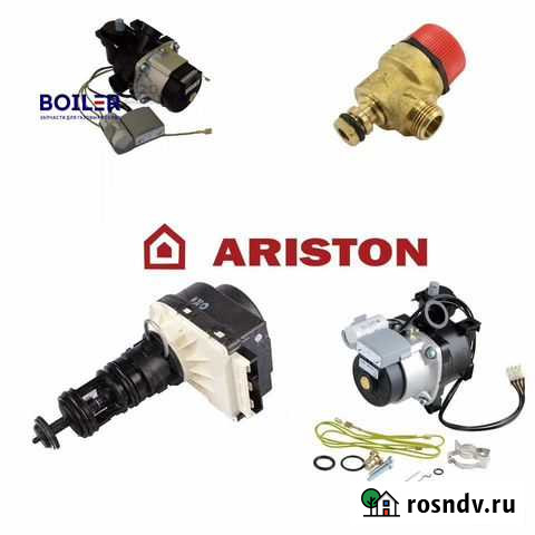 Запчасти для газового котла Аристон Назрань - изображение 1