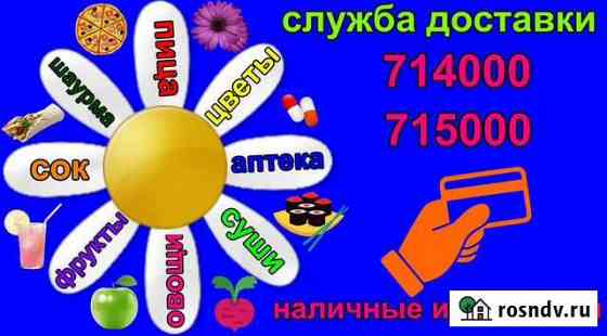 Круглосуточная служба доставки Ухта