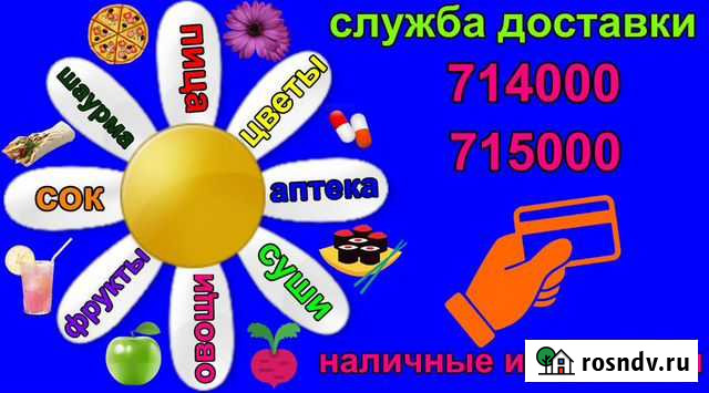 Круглосуточная служба доставки Ухта - изображение 1