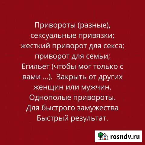 Обучение. Приворот,егильет Нижний Новгород - изображение 1