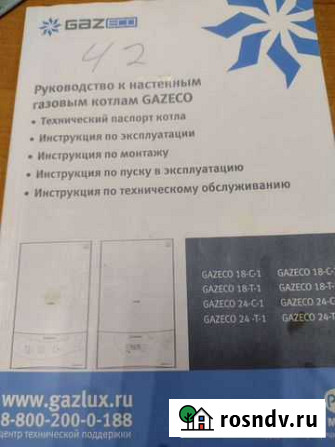 Газовый котел Волжск - изображение 1