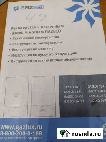 Газовый котел Волжск - изображение 1