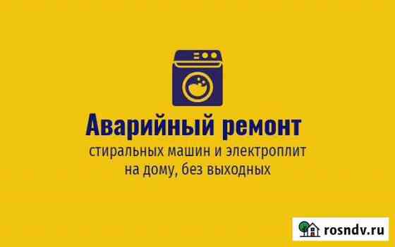 Ремонт стиральных машин в Бердске Бердск