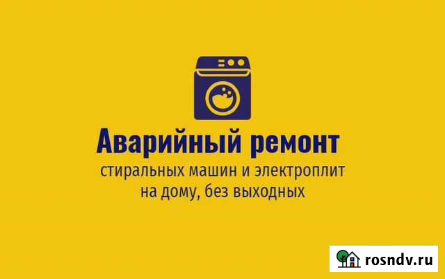 Ремонт стиральных машин в Бердске Бердск - изображение 1